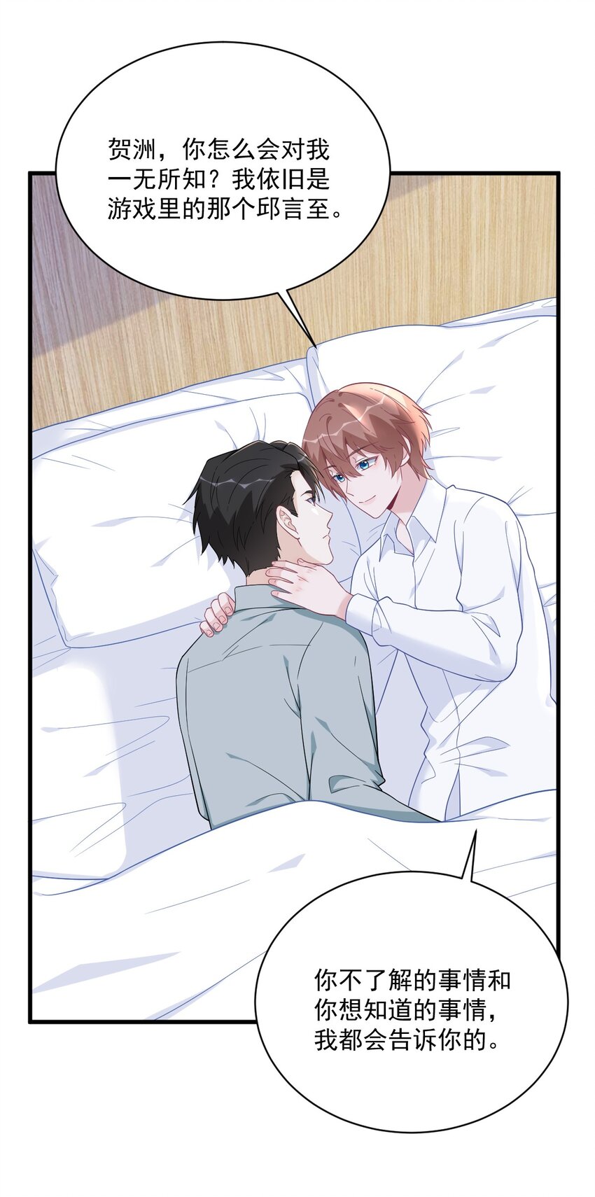 166 被爱情闪了腰-第159话