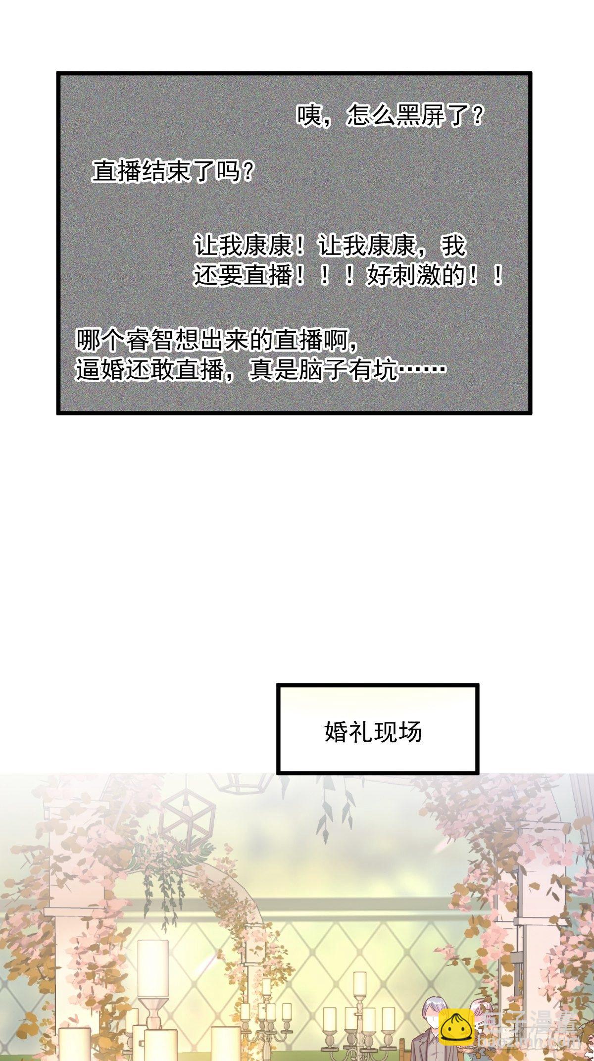 第2话 喜欢我，你配么？-第3话