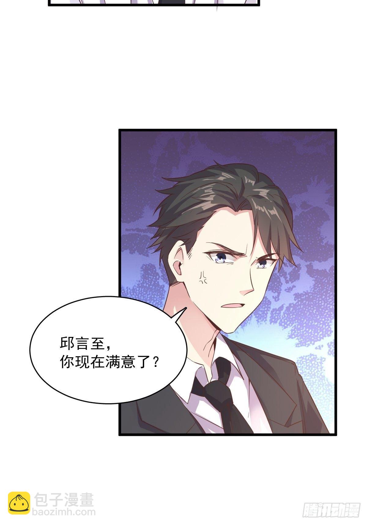 第2话 喜欢我，你配么？-第3话