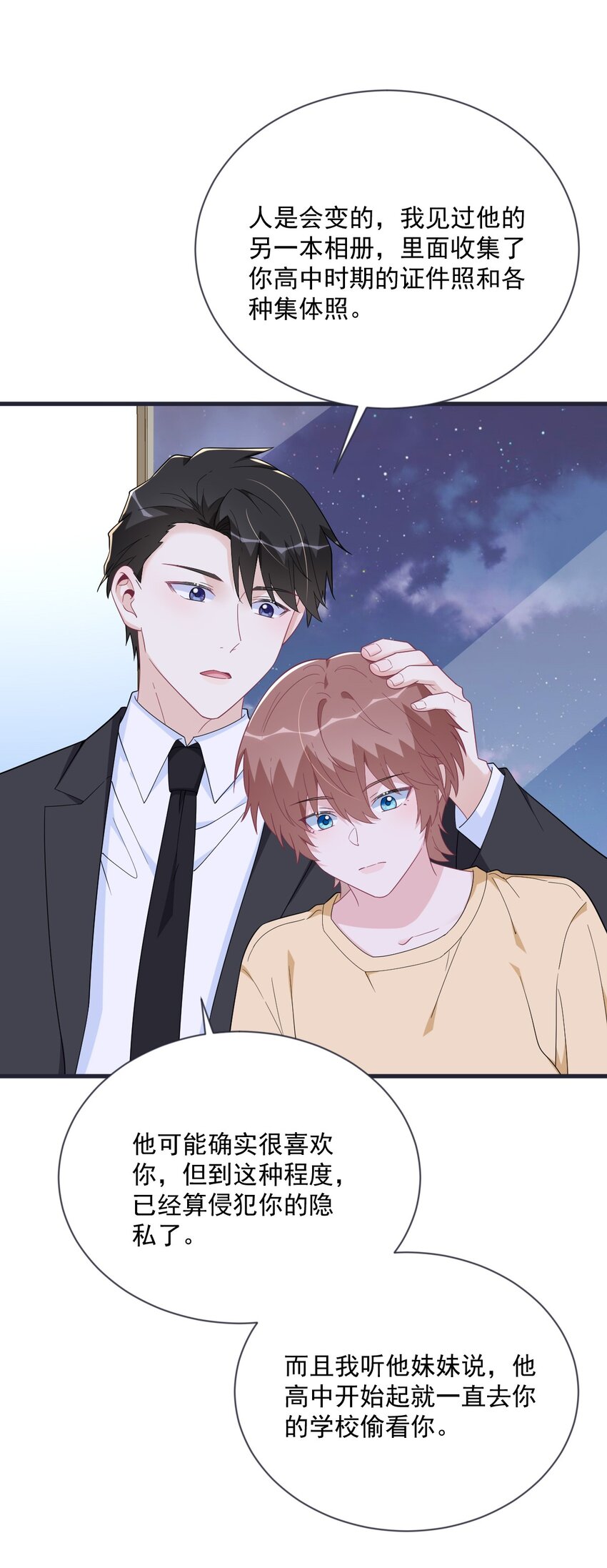 200 男朋友-第193话