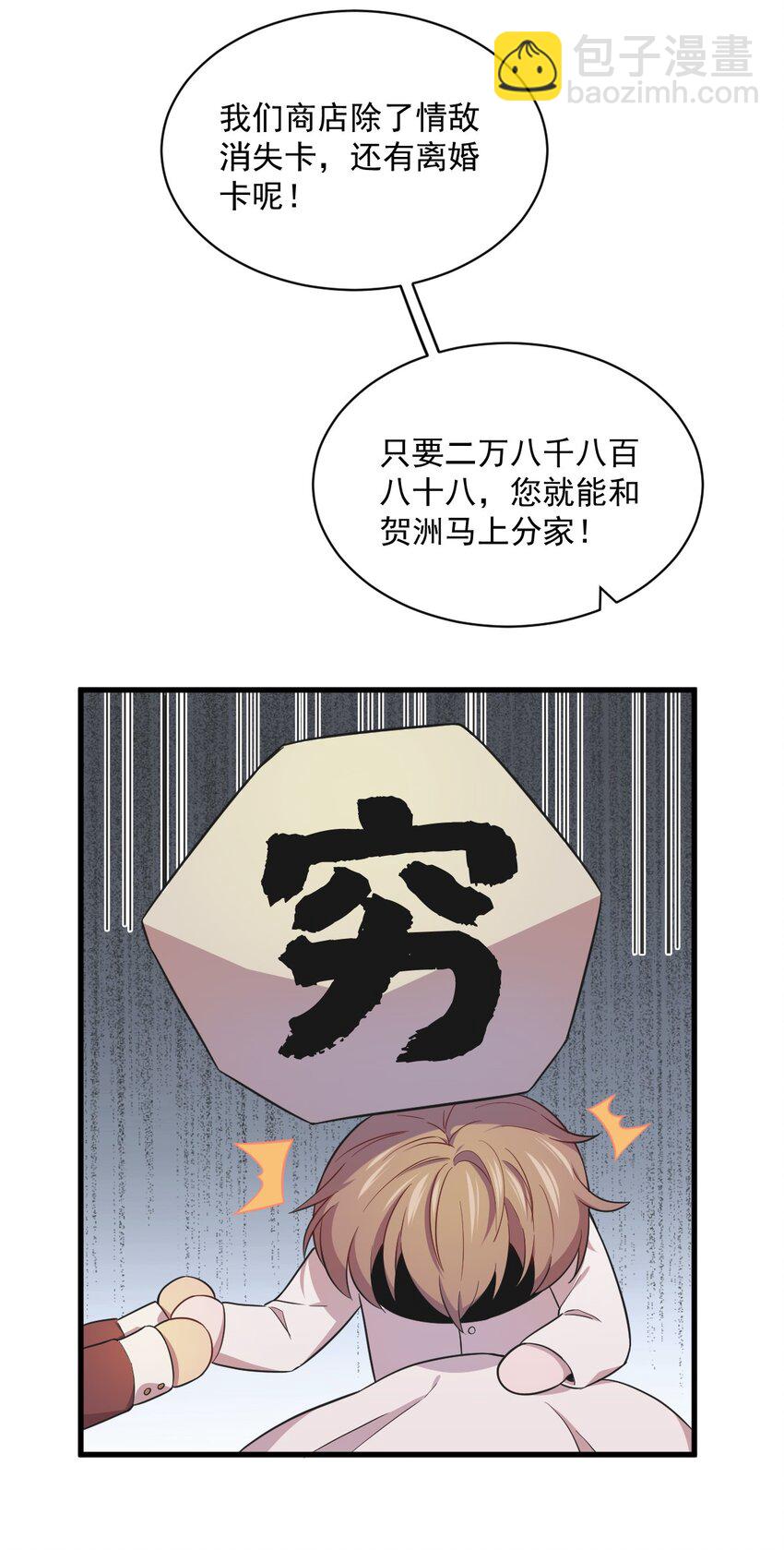 025 穷的不能离婚-第25话
