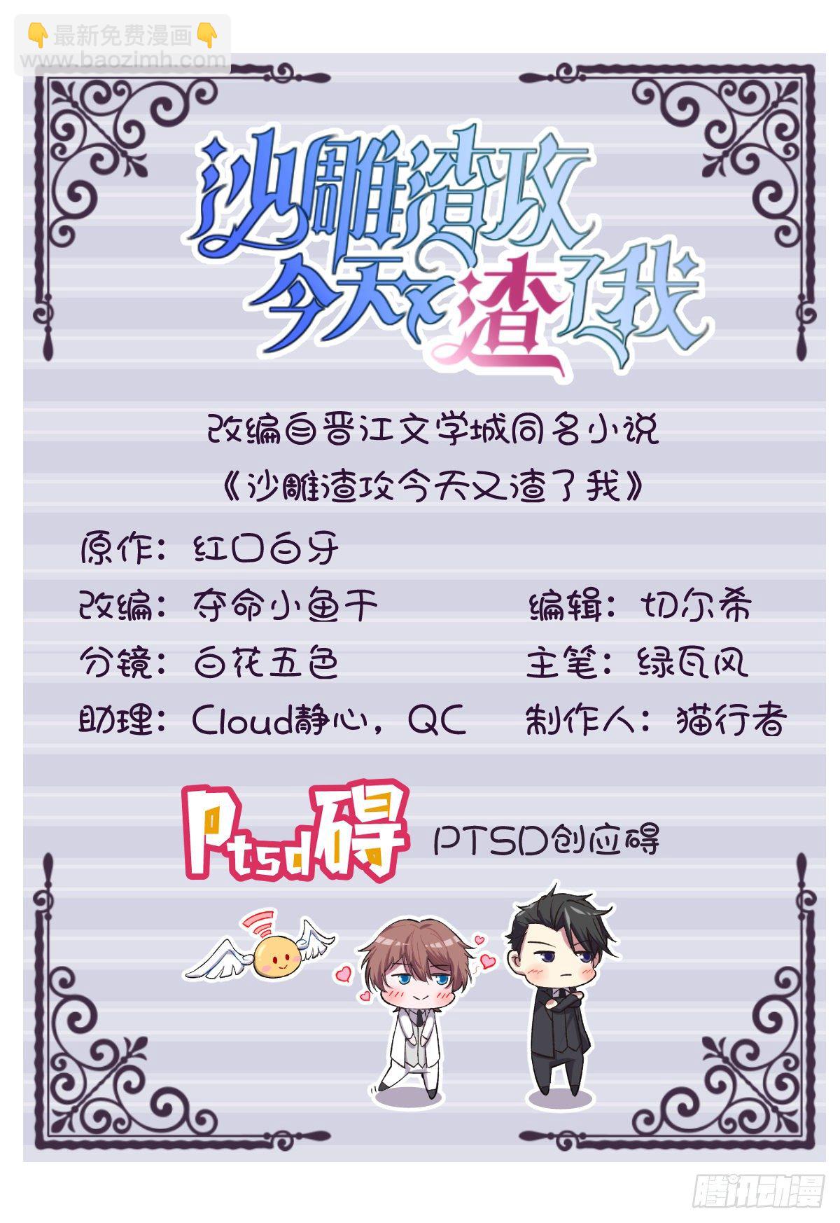 第32话 你的喜欢，让我恶心-第41话
