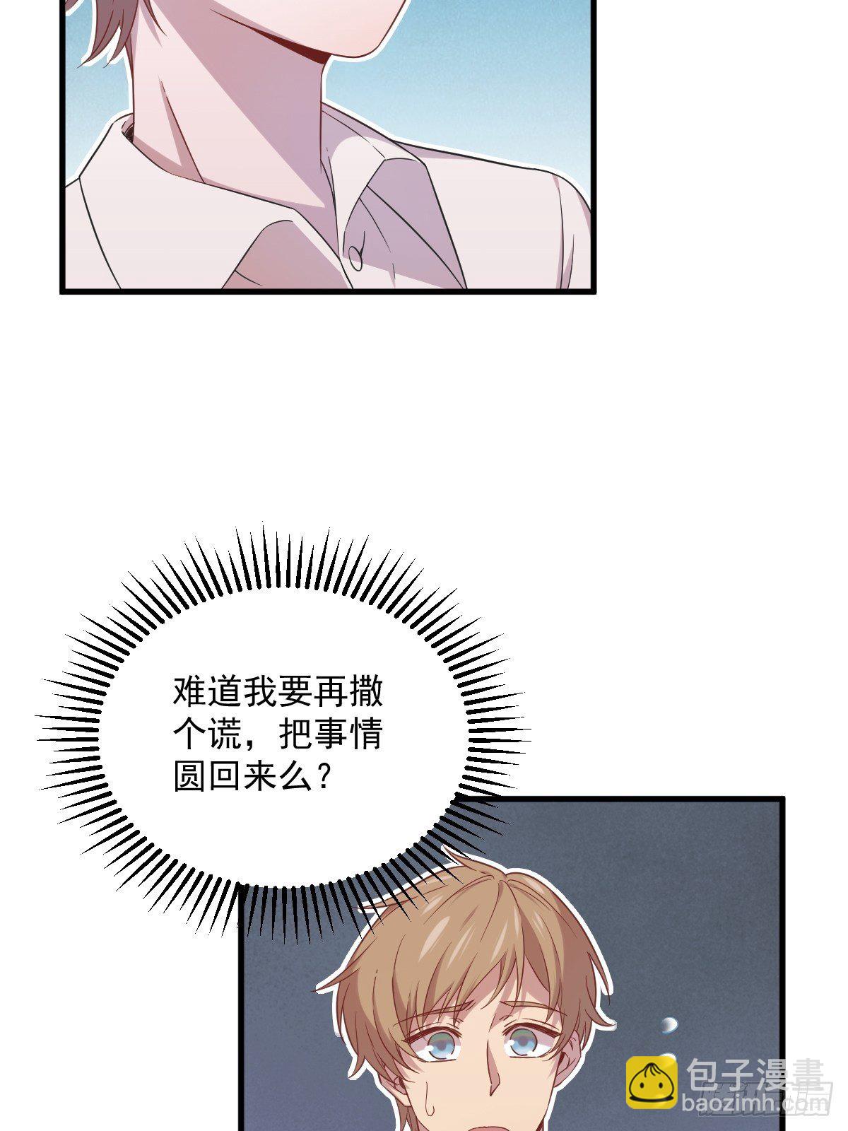 第32话 你的喜欢，让我恶心-第41话
