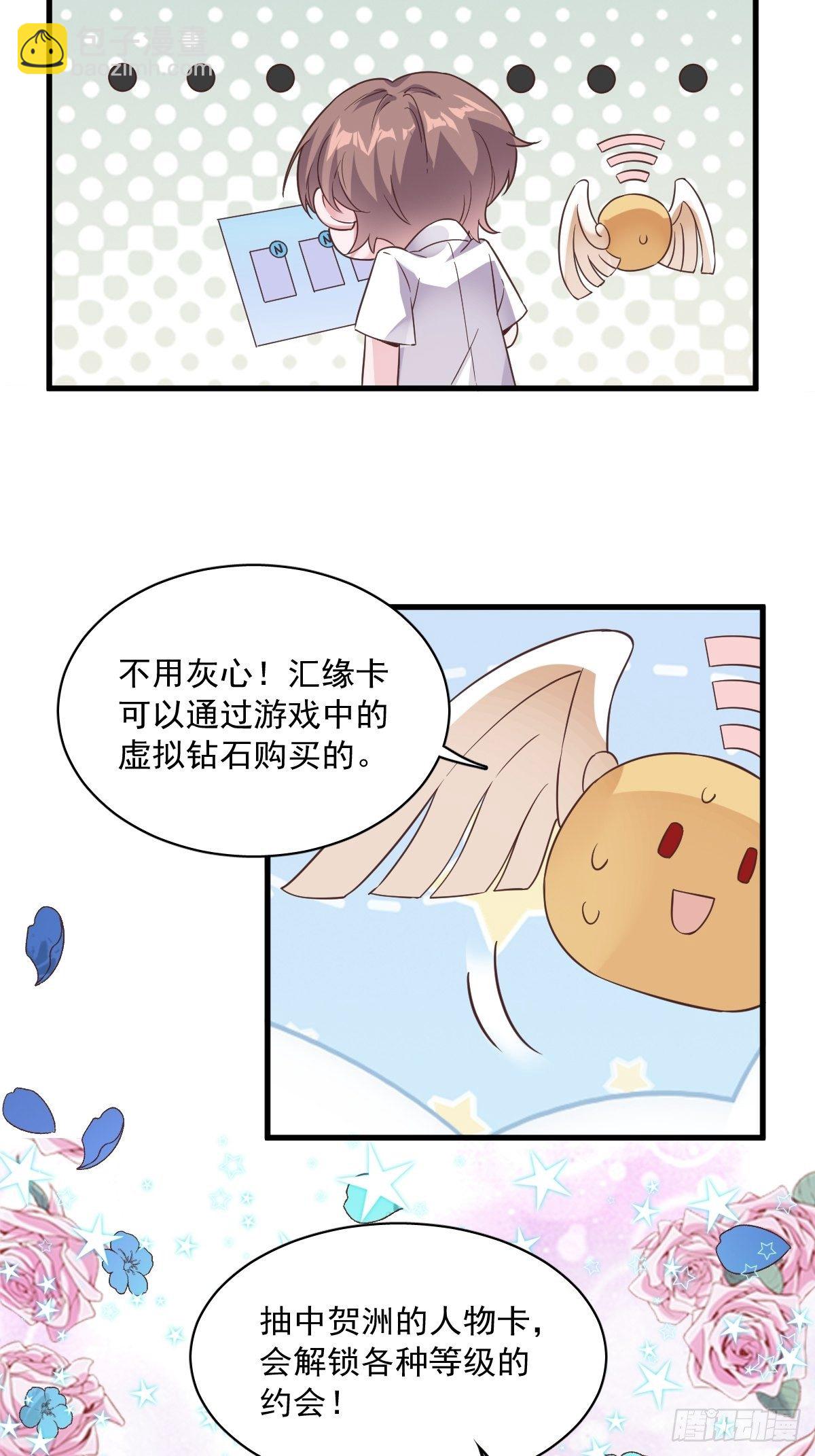 第4话 渣男的定情信物？！-第5话