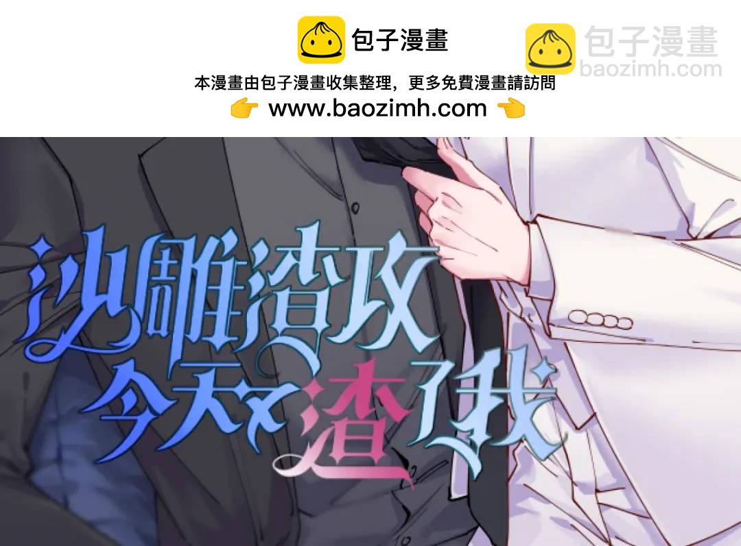 49 又双叒翻车了&hellip;&hellip;(1/2)-第49话