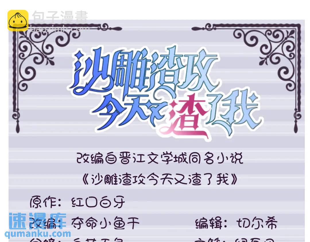 49 又双叒翻车了&hellip;&hellip;(1/2)-第49话
