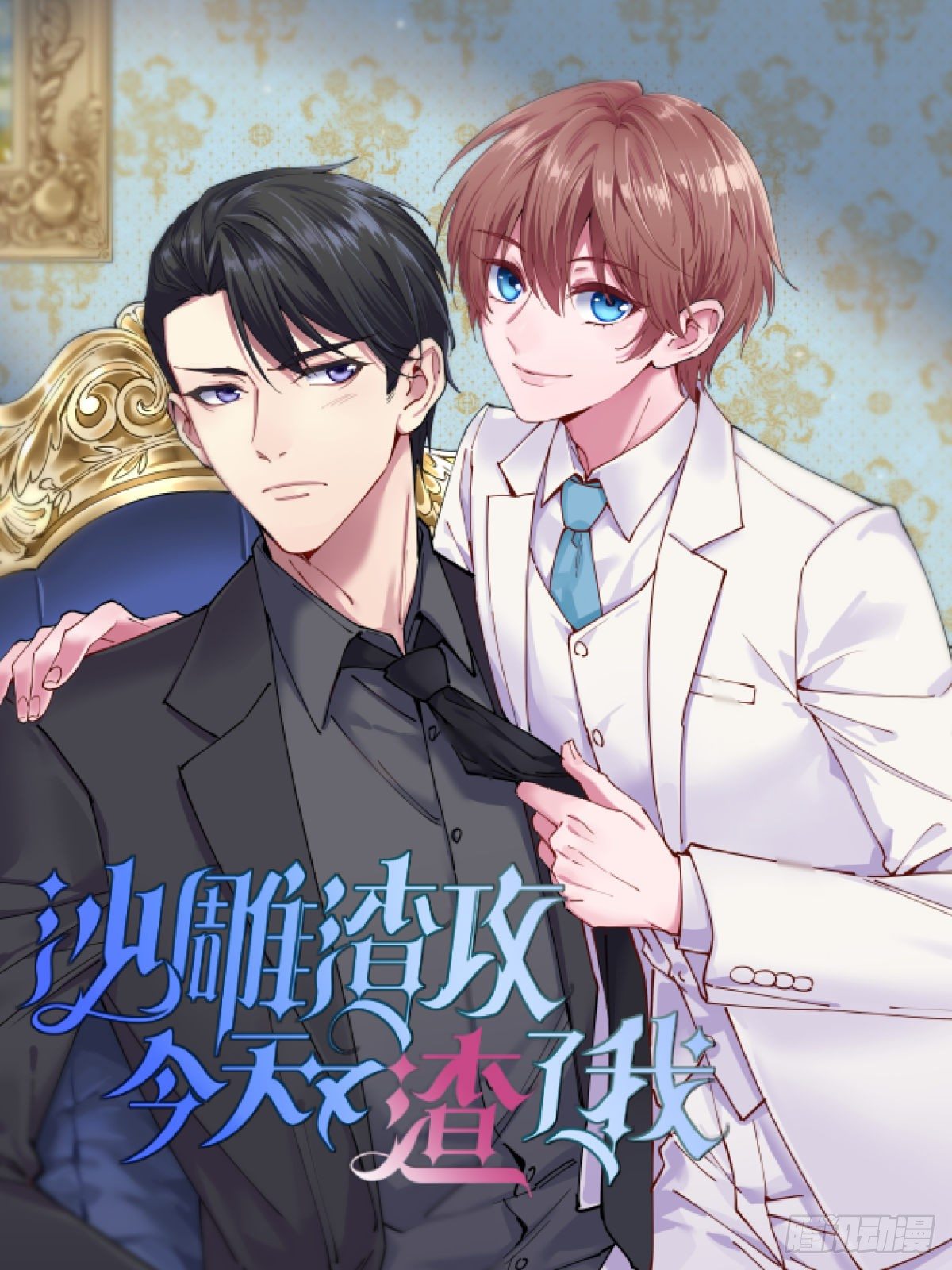 第6话 人设崩了？！-第7话