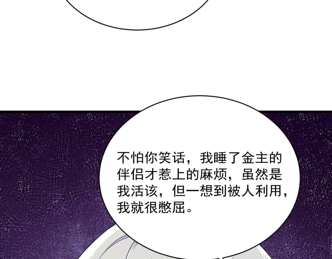 090 你学长脸都黑了(1/2)-第91话