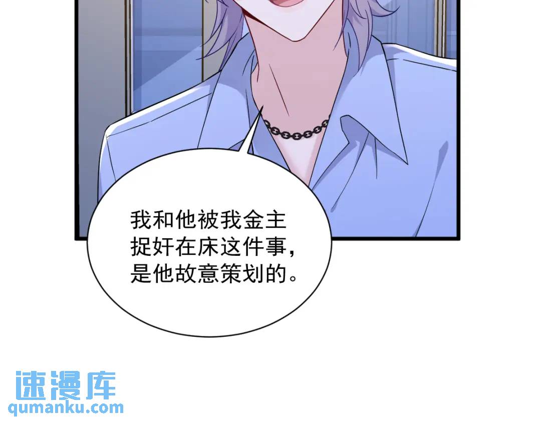 090 你学长脸都黑了(1/2)-第91话