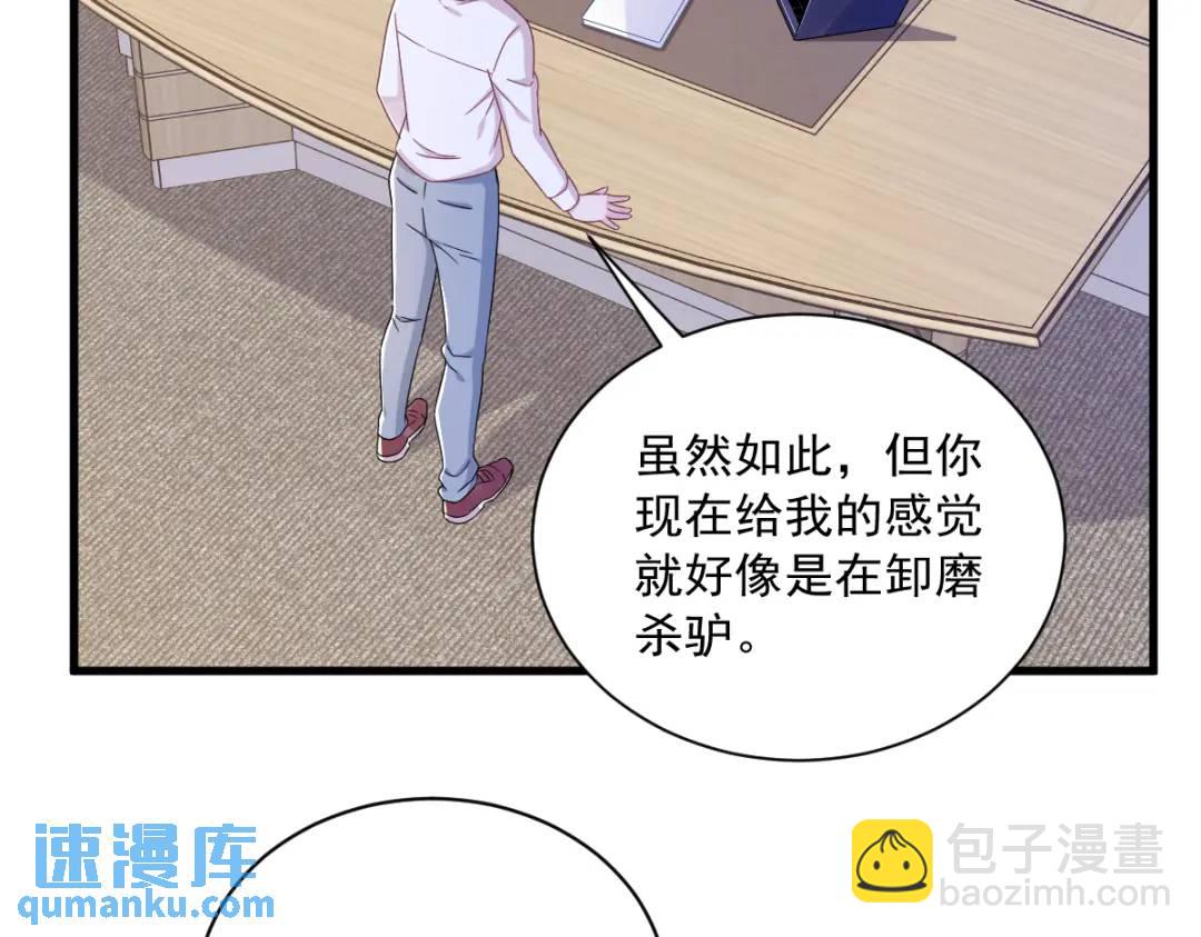 96 做一头努力的驴子？(1/2)-第97话