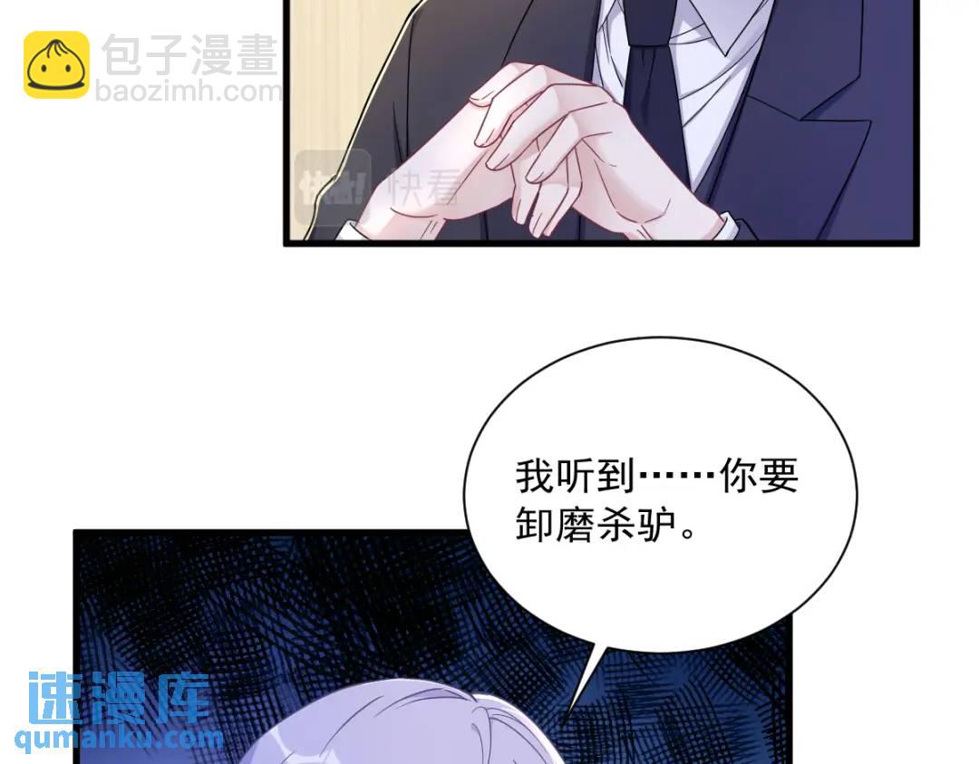 96 做一头努力的驴子？(1/2)-第97话