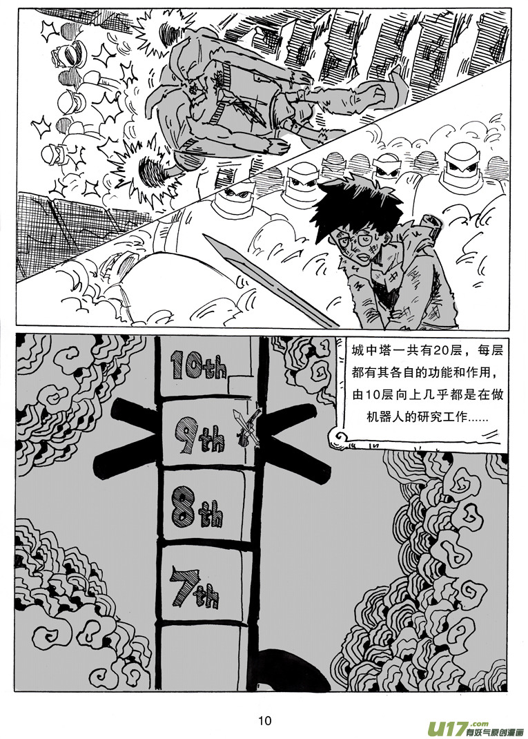 第十一话 城中塔之战-第11话