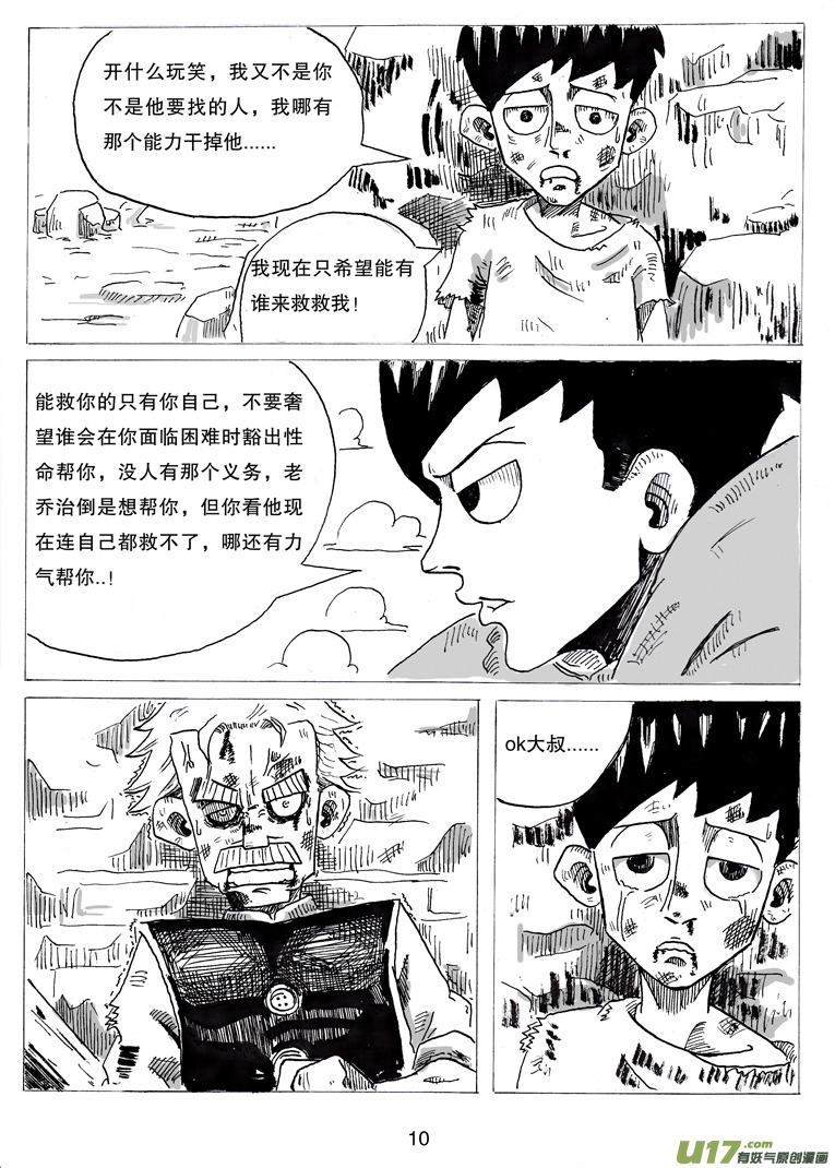 第三话 乔治.依其幼-第3话