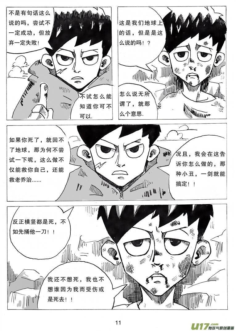 第三话 乔治.依其幼-第3话