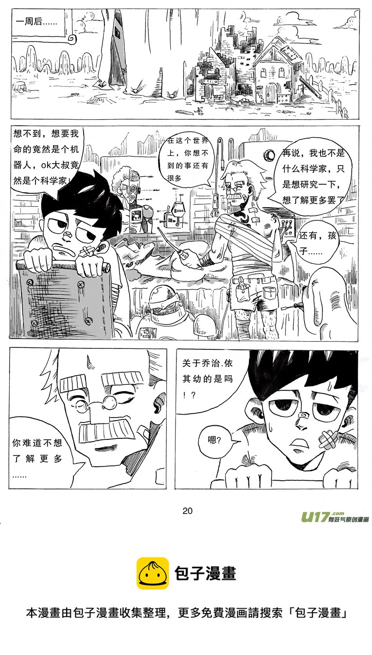 第三话 乔治.依其幼-第3话