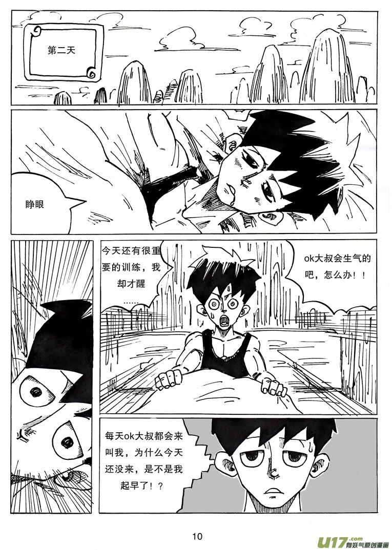 番外篇 撑起一切的力量-第21话