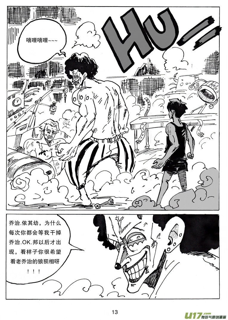 番外篇 撑起一切的力量-第21话
