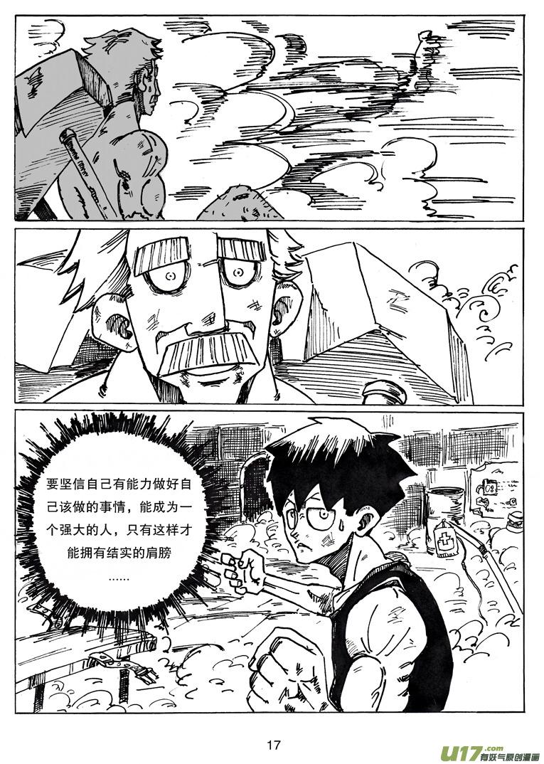 番外篇 撑起一切的力量-第21话