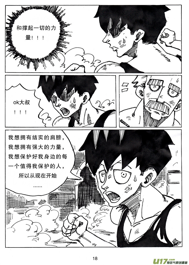 番外篇 撑起一切的力量-第21话