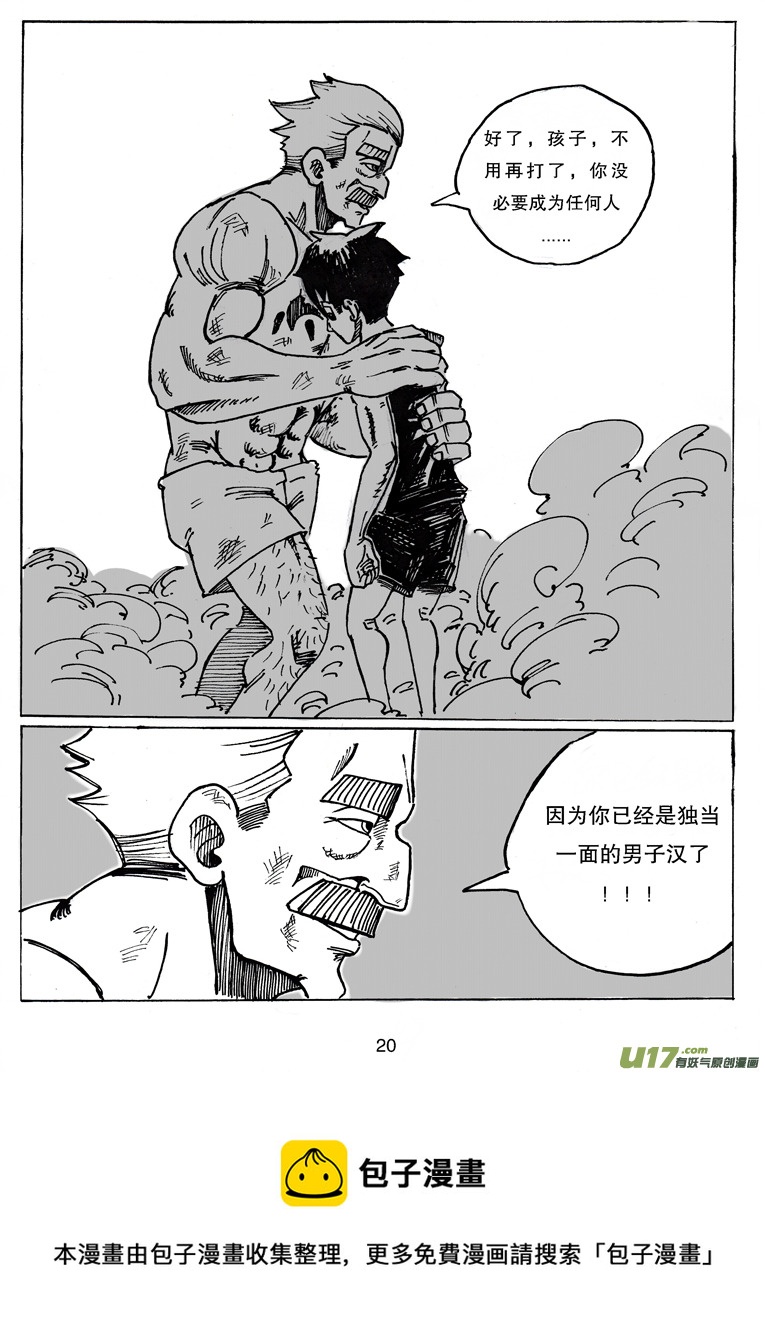 番外篇 撑起一切的力量-第21话