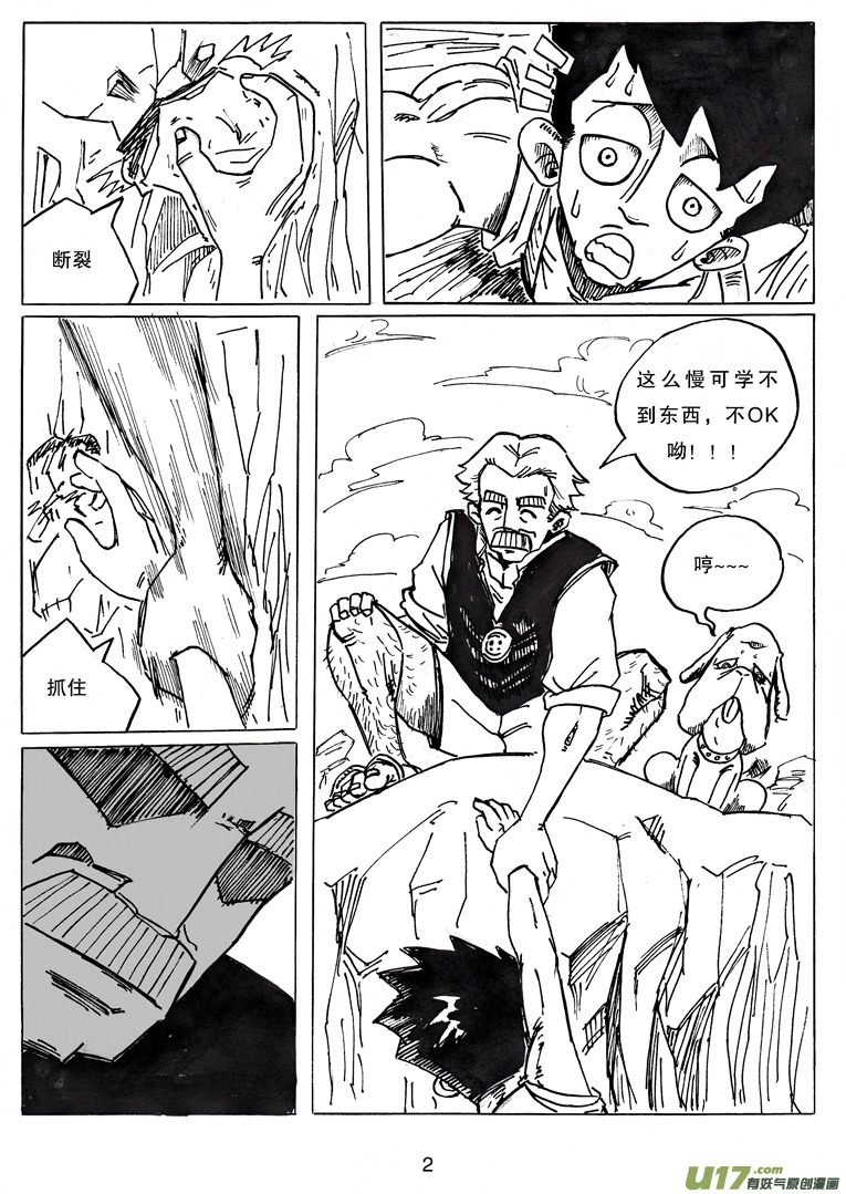 番外篇 撑起一切的力量-第21话