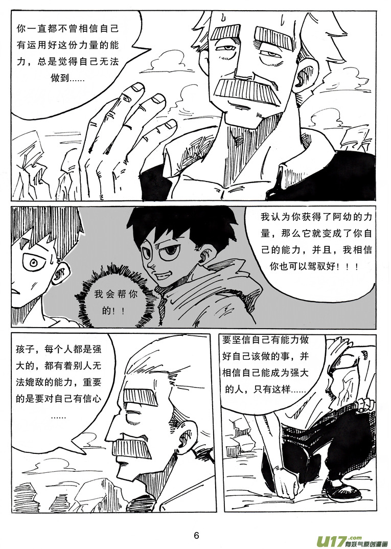 番外篇 撑起一切的力量-第21话