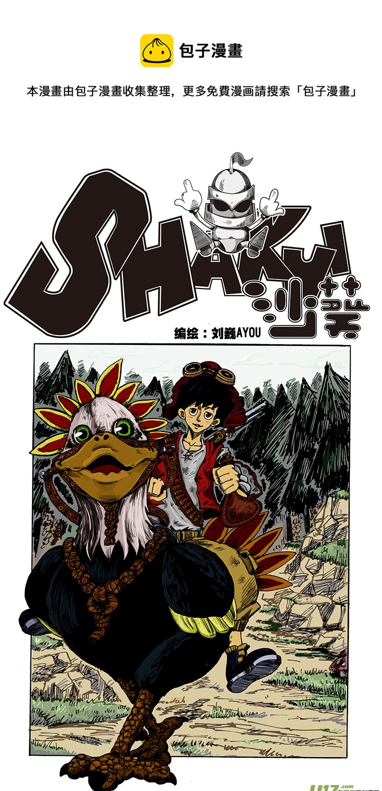 第二十八话 新兴的势力-第29话
