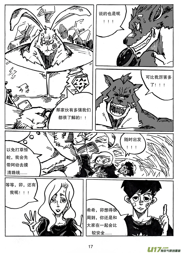 第二十八话 新兴的势力-第29话