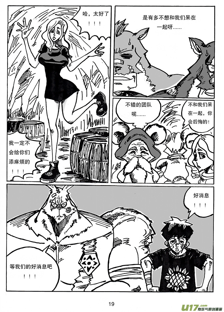 第二十八话 新兴的势力-第29话
