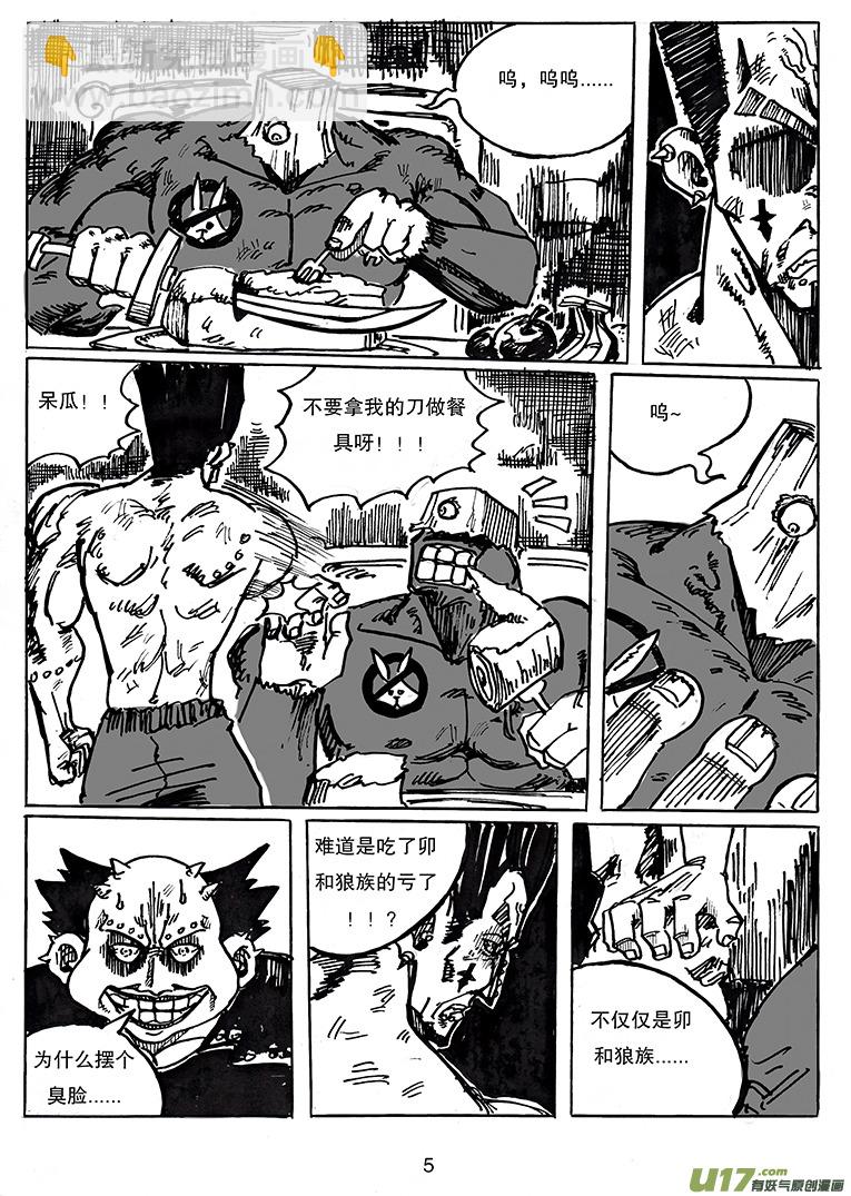 第二十八话 新兴的势力-第29话