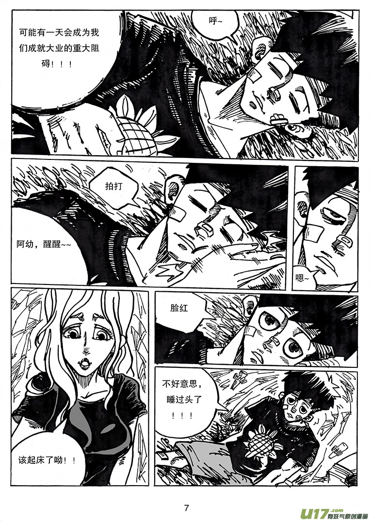 第二十八话 新兴的势力-第29话