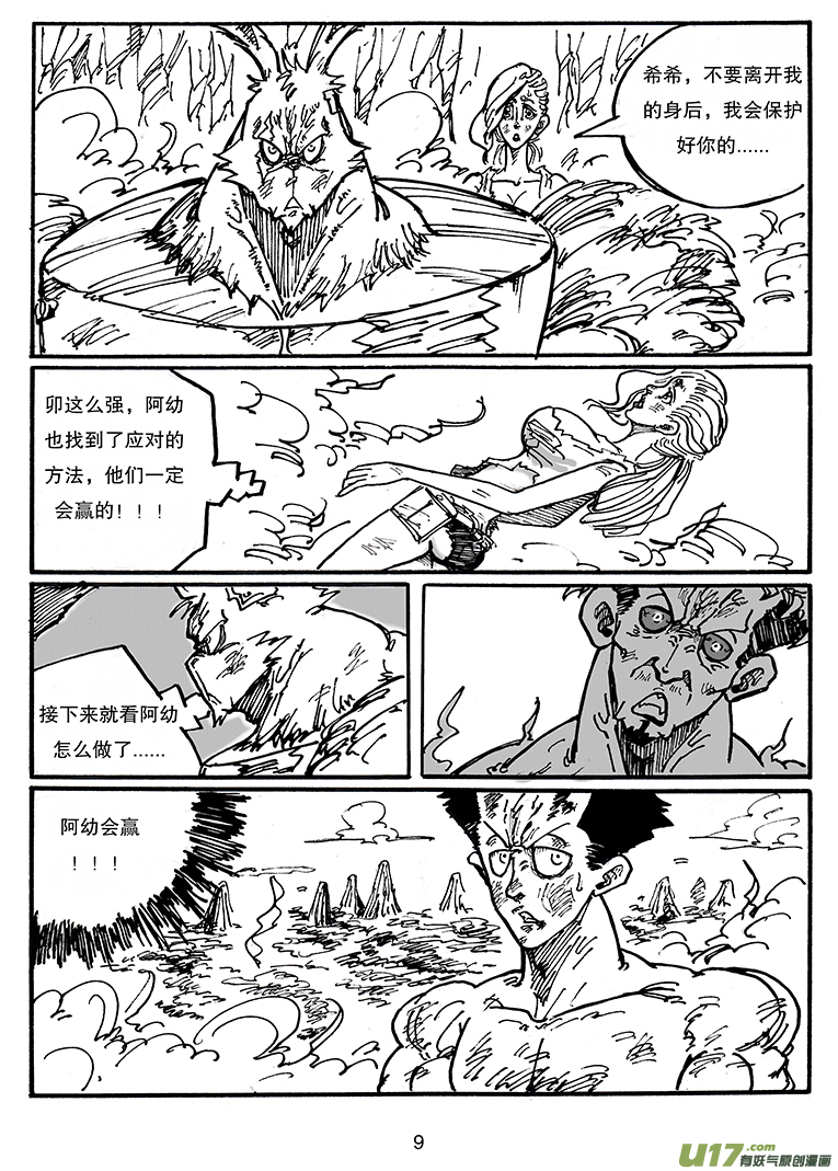第三十六话 胜负-第37话