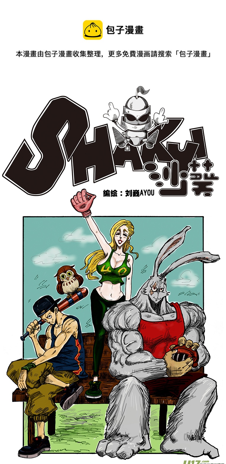 第四十话 相遇-第41话
