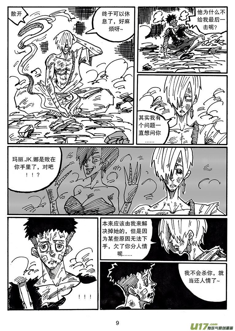 第四十二话 卯VS阎王-第43话