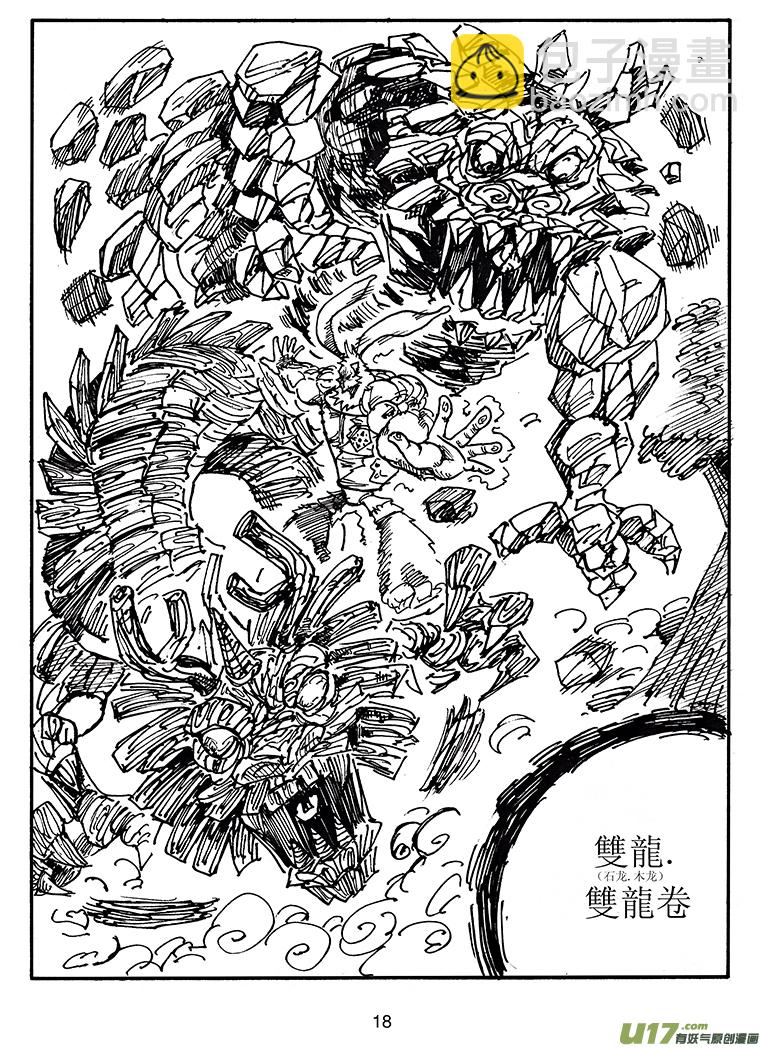 第四十二话 卯VS阎王-第43话