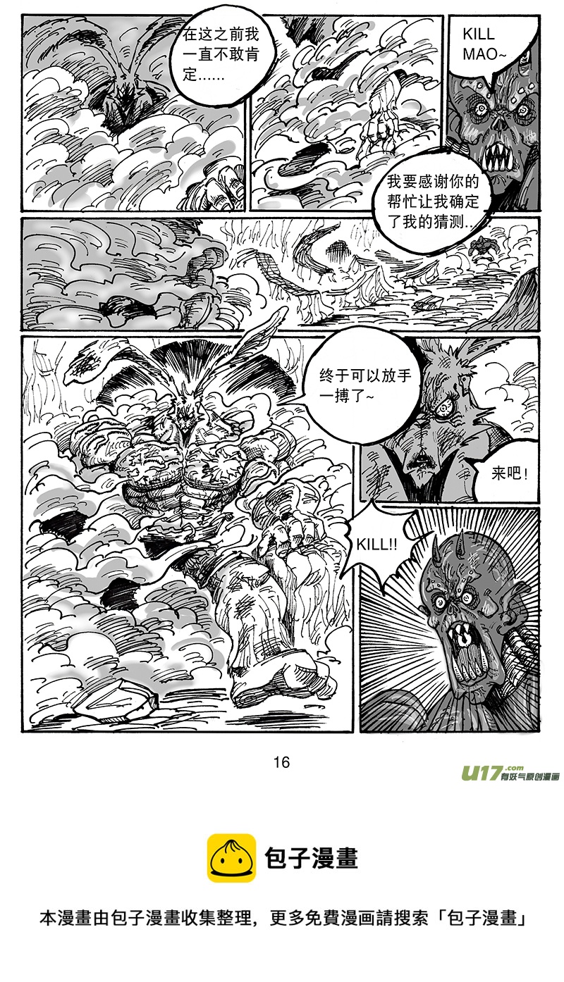 第六十话 卯VS KILLMAO（1）-第61话
