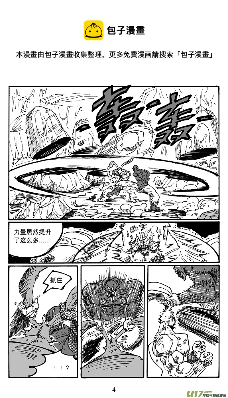 第六十话 卯VS KILLMAO（1）-第61话