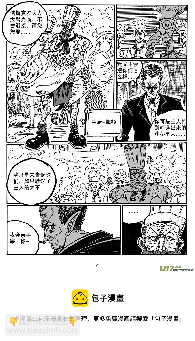 第六十二话 晚宴-第63话