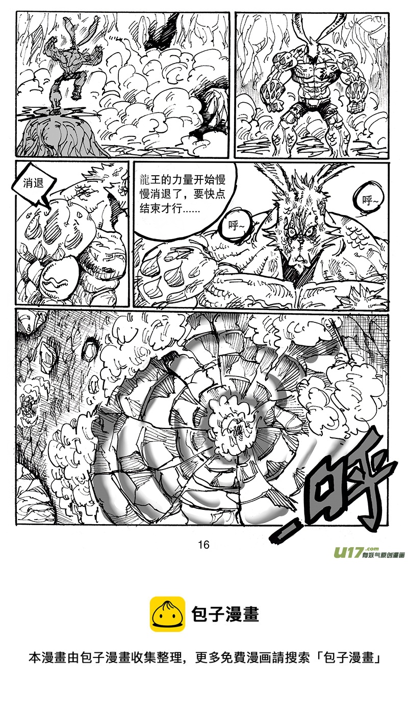 第六十四话 龙王-第65话