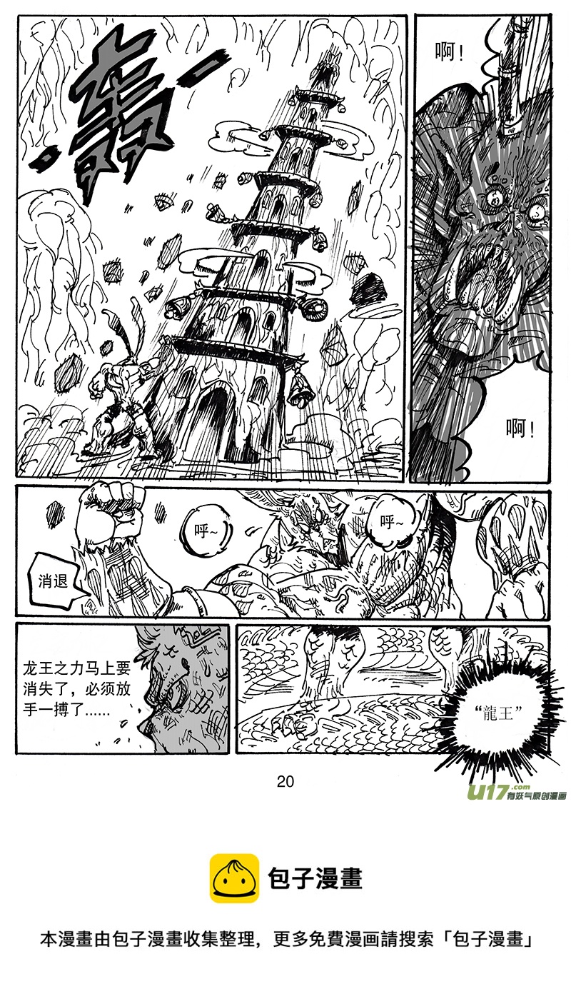 第六十四话 龙王-第65话