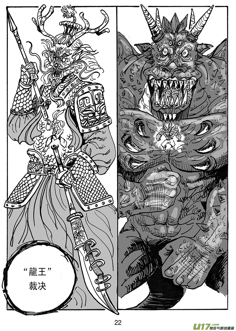 第六十四话 龙王-第65话