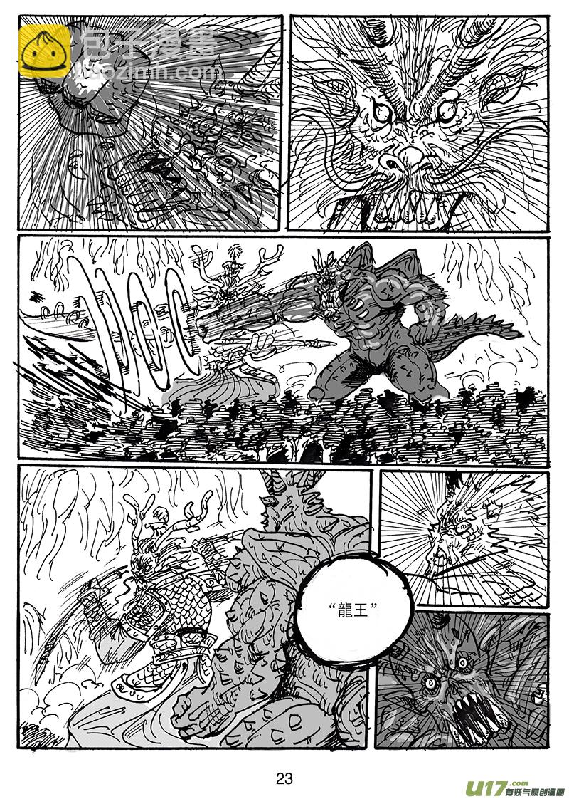 第六十四话 龙王-第65话