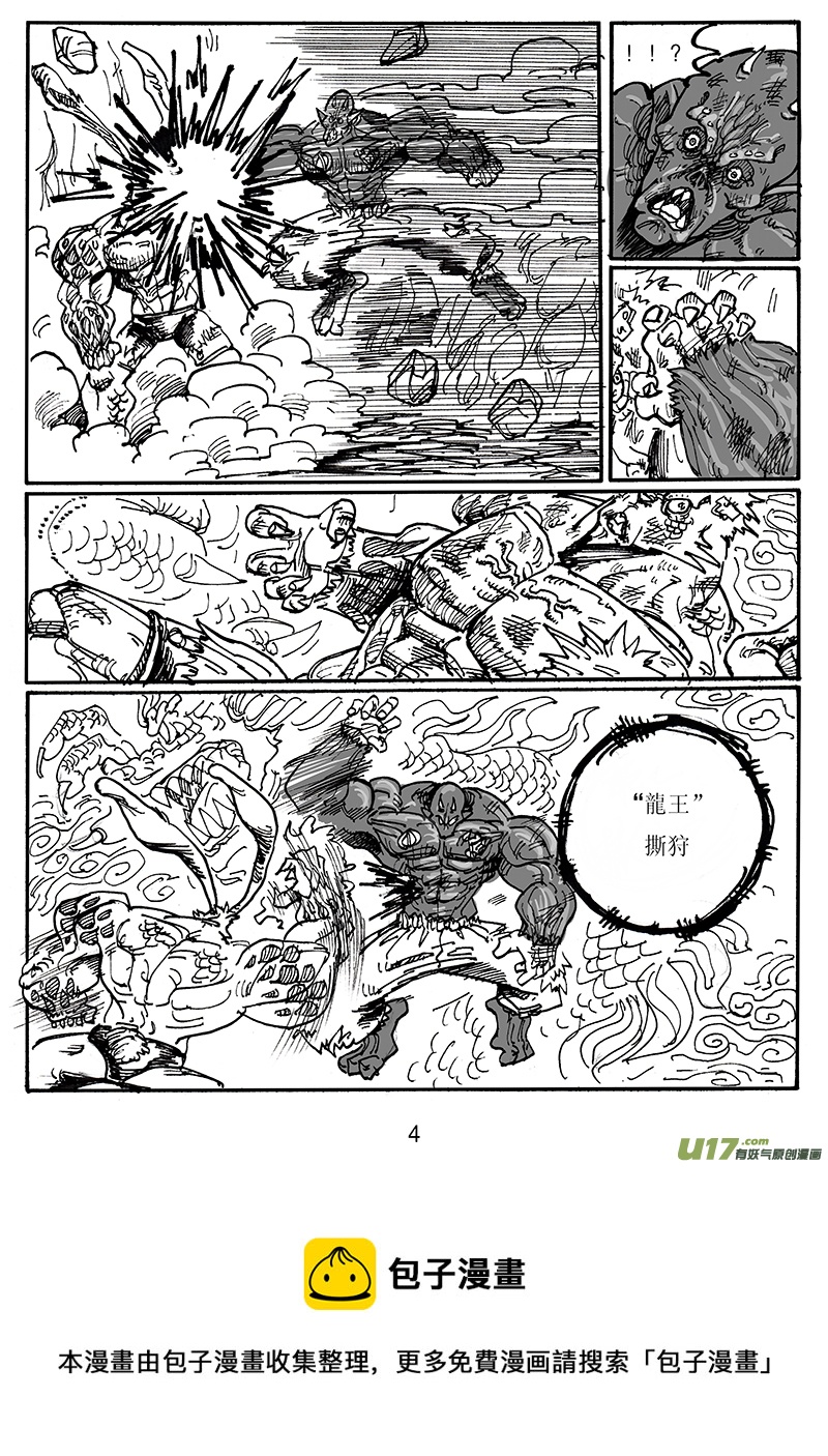 第六十四话 龙王-第65话