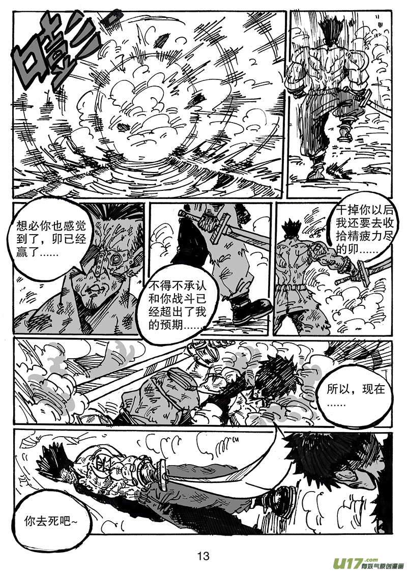 第六十六话 同一起点-第67话