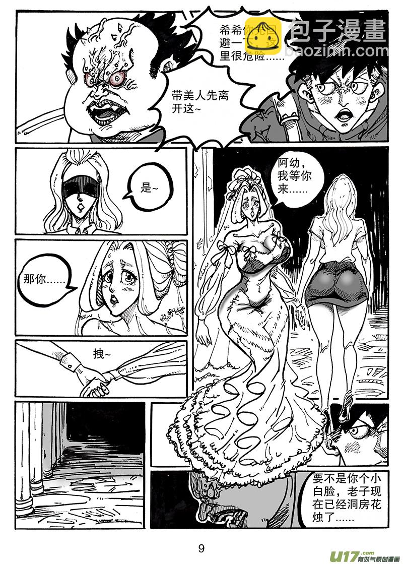 第七十四话 抢婚-第75话