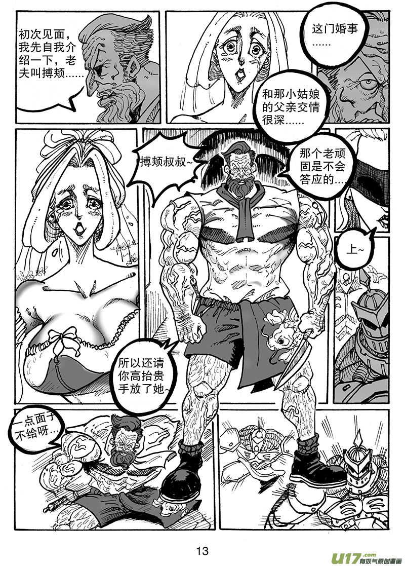 第七十四话 抢婚-第75话