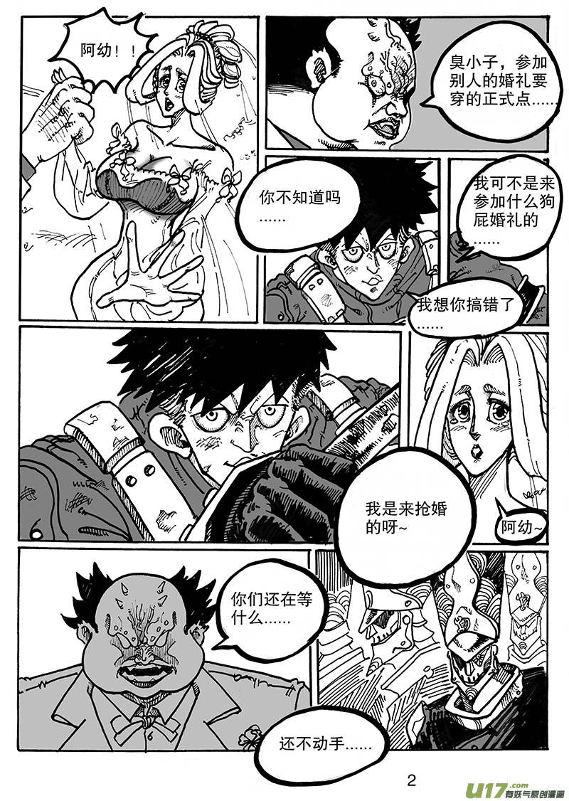 第七十四话 抢婚-第75话