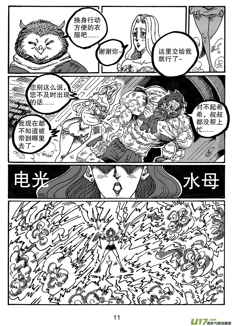 第七十六话 你比从前坚强-第77话