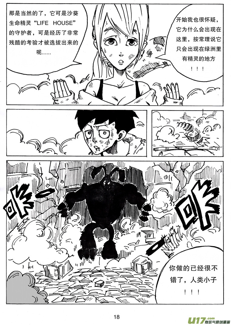 第九话 依其幼VS卯-第9话