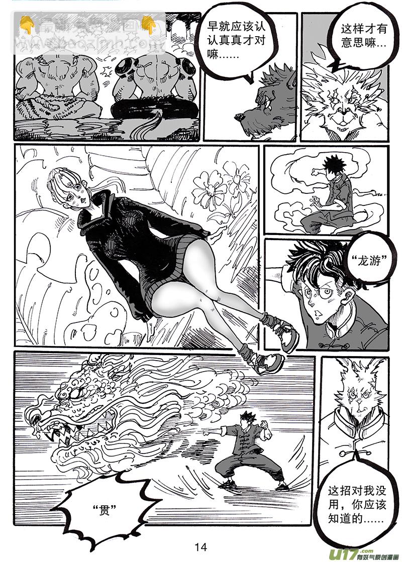 第八十四话 谢谢你-第85话